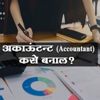 Chartered Accountant Meaning In Marathi