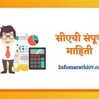 Chartered Accountant Means What In Marathi